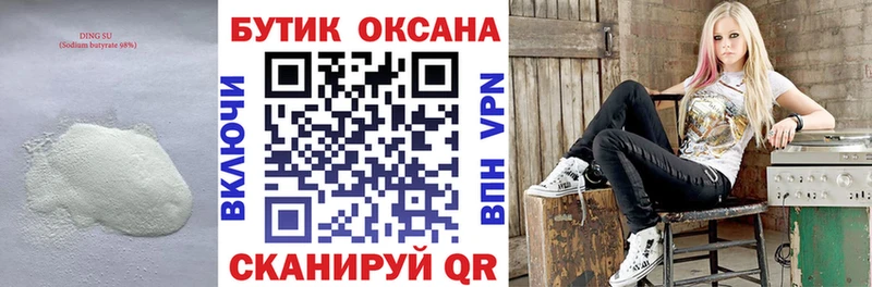 Бутират вода наркота Дедовск